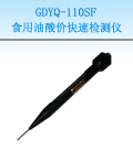 鶴壁食用油酸價(jià)快速檢測(cè)儀