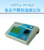 ʳƷ��ȩ���ٜy���x,��̖:GDYQ-201SQ2,Ʒ��:����•С���Z