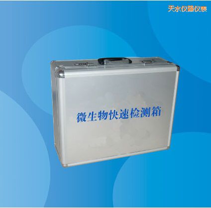 天水微生物快速檢測(cè)箱