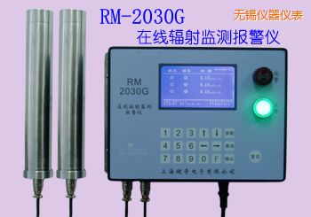 無(wú)錫在線式輻射監(jiān)測(cè)報(bào)警儀